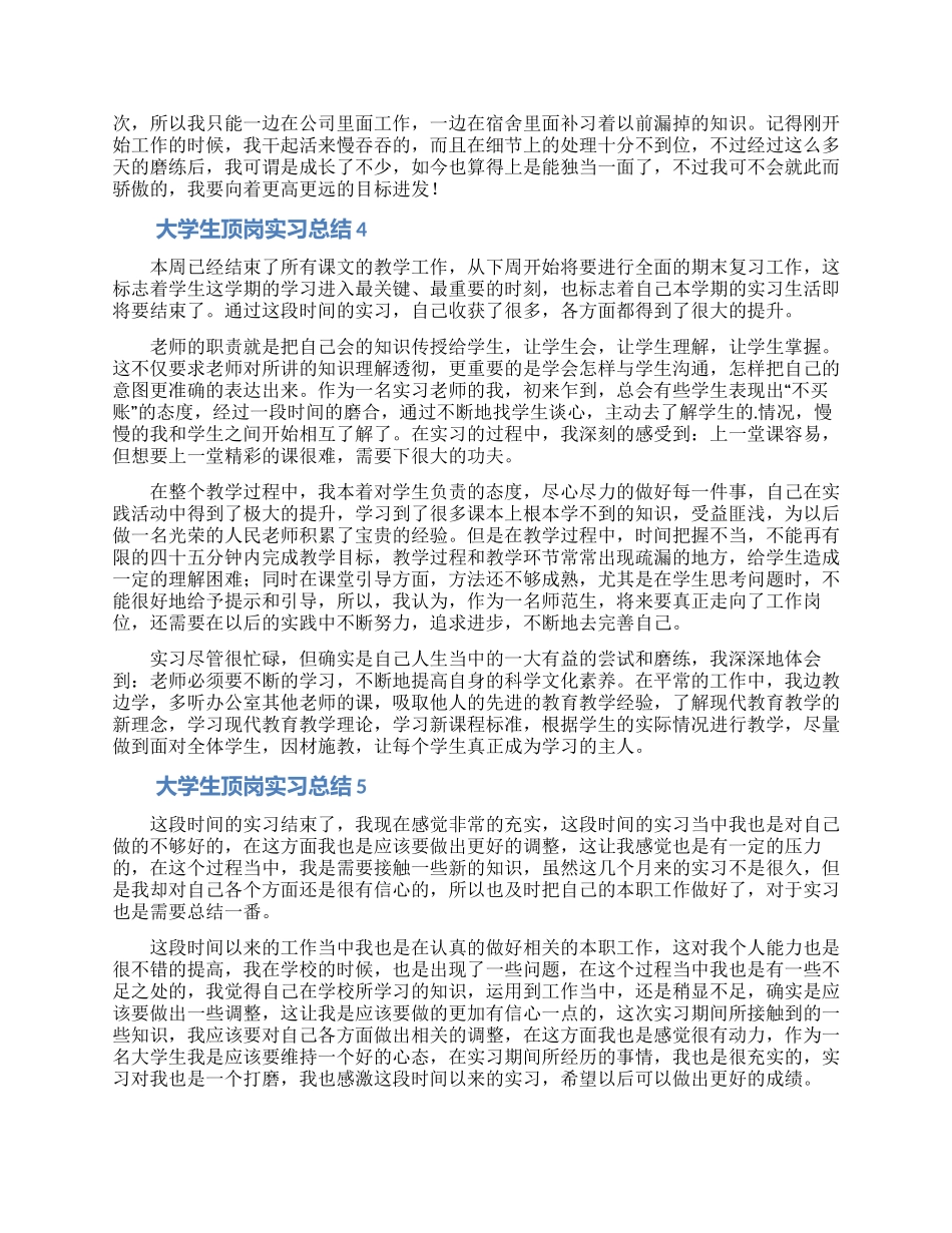 大学生顶岗实习总结_第3页