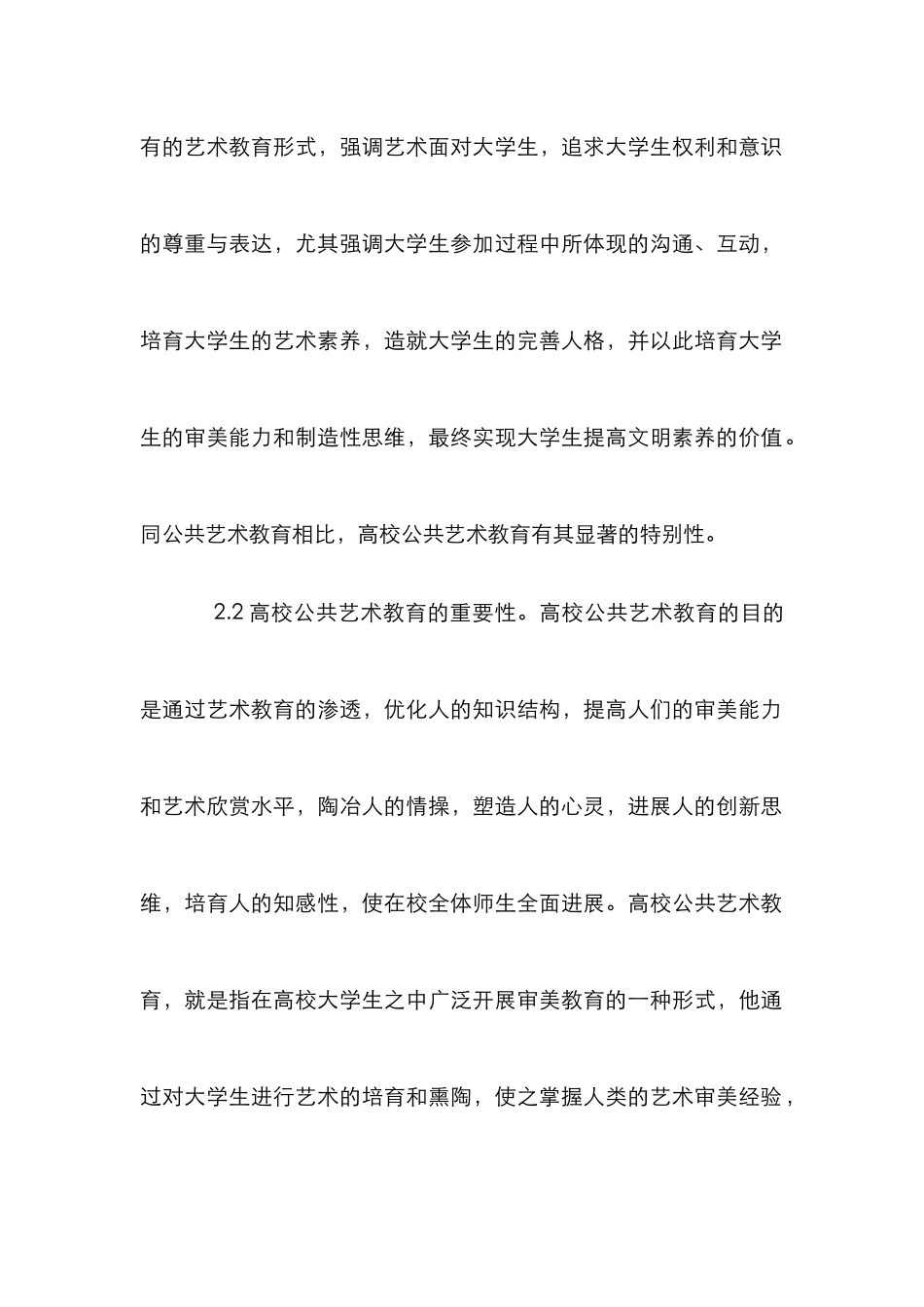 大学的公共教育中的艺术教育研究_第2页