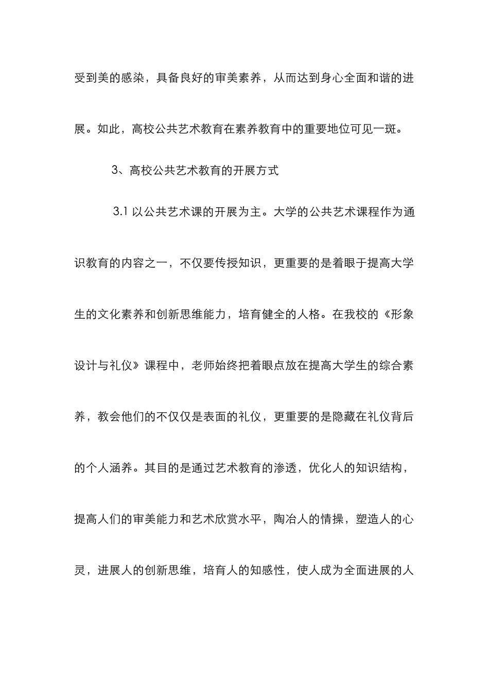 大学的公共教育中的艺术教育研究_第3页