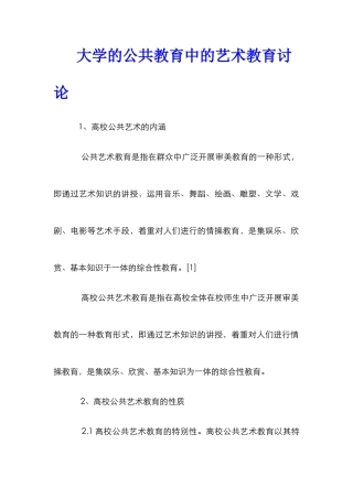 大学的公共教育中的艺术教育研究