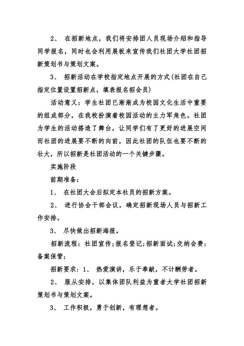 大学社团招新策划书与策划文案_第2页