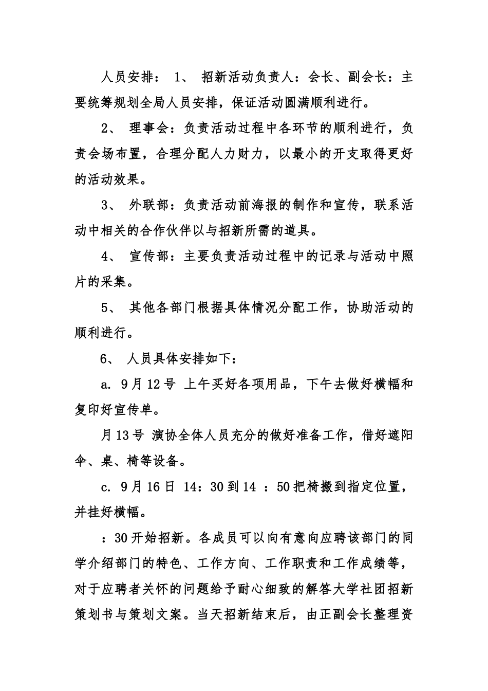大学社团招新策划书与策划文案_第3页