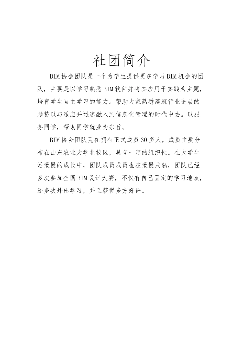 大学社团成立申请表模板_第3页