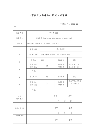 大学社团成立申请表模板
