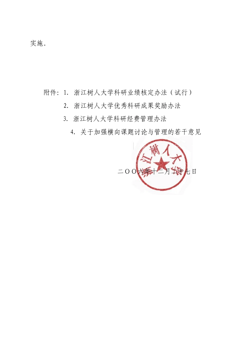 大学科研业绩核定办法规章制度的通知_第2页
