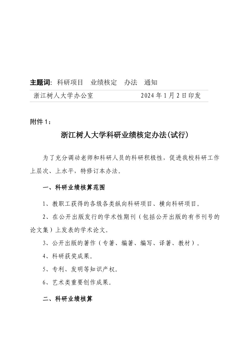 大学科研业绩核定办法规章制度的通知_第3页