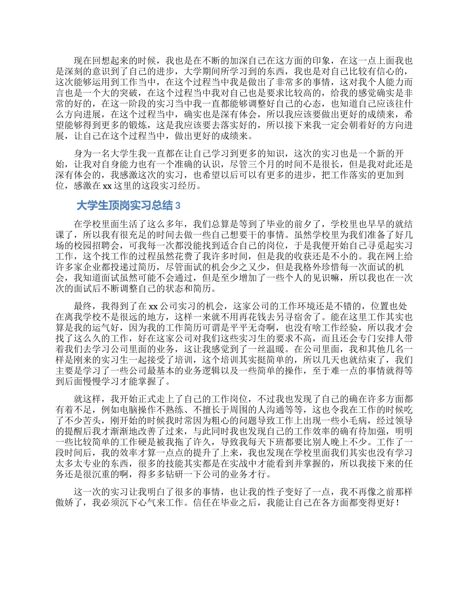 大学生顶岗实习总结范文_第2页