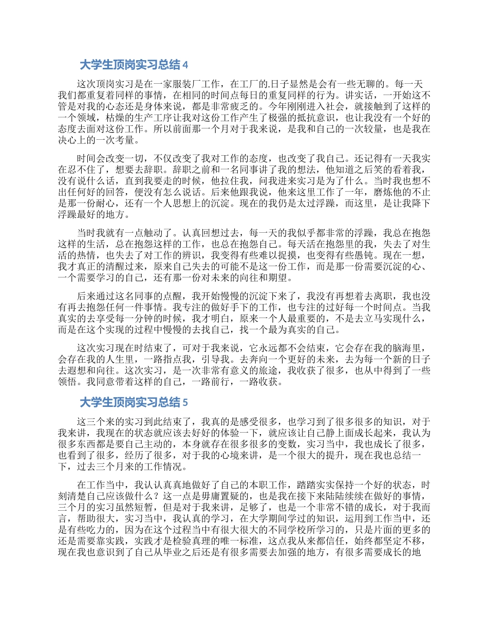 大学生顶岗实习总结范文_第3页