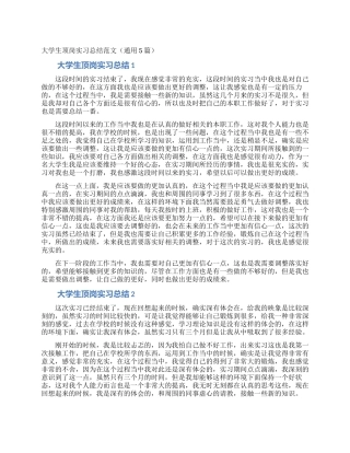 大学生顶岗实习总结范文