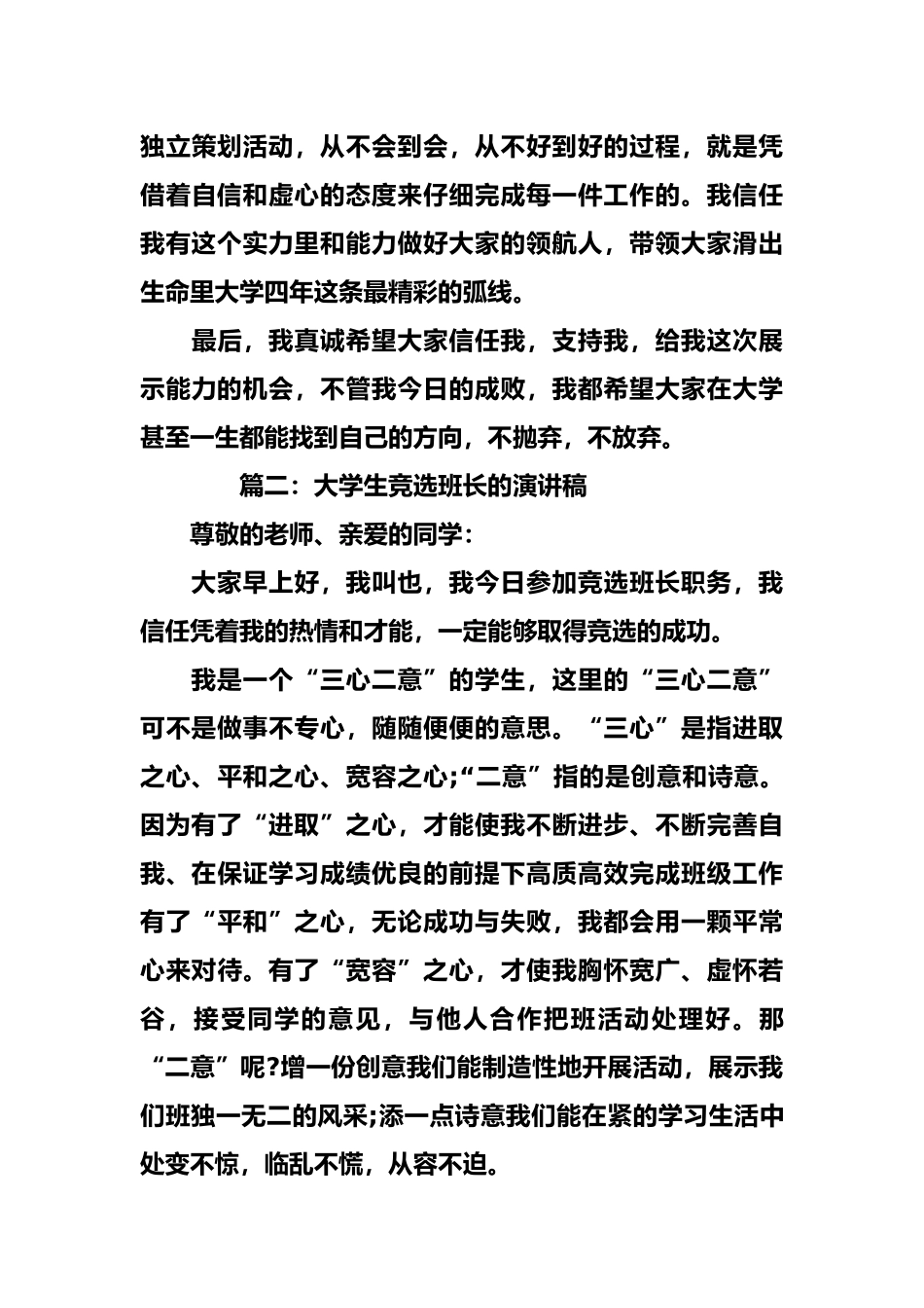 大学竞选班长演讲稿4篇_第3页
