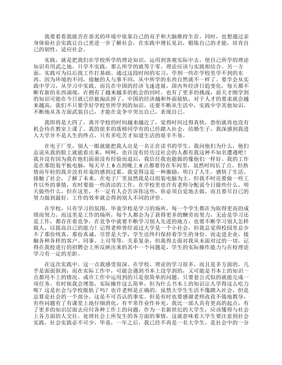 大学社会实践报告_第2页