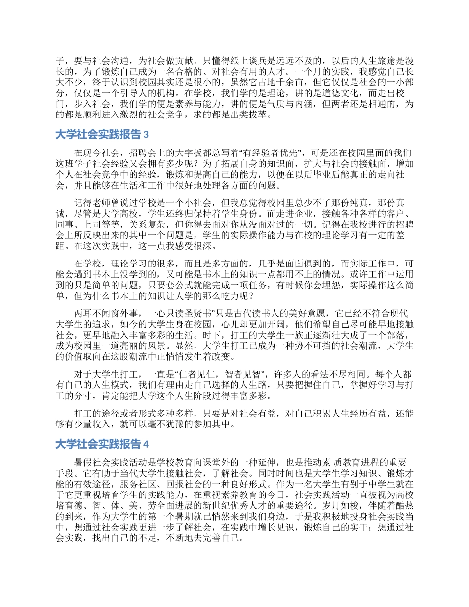 大学社会实践报告_第3页