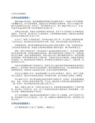 大学社会实践报告