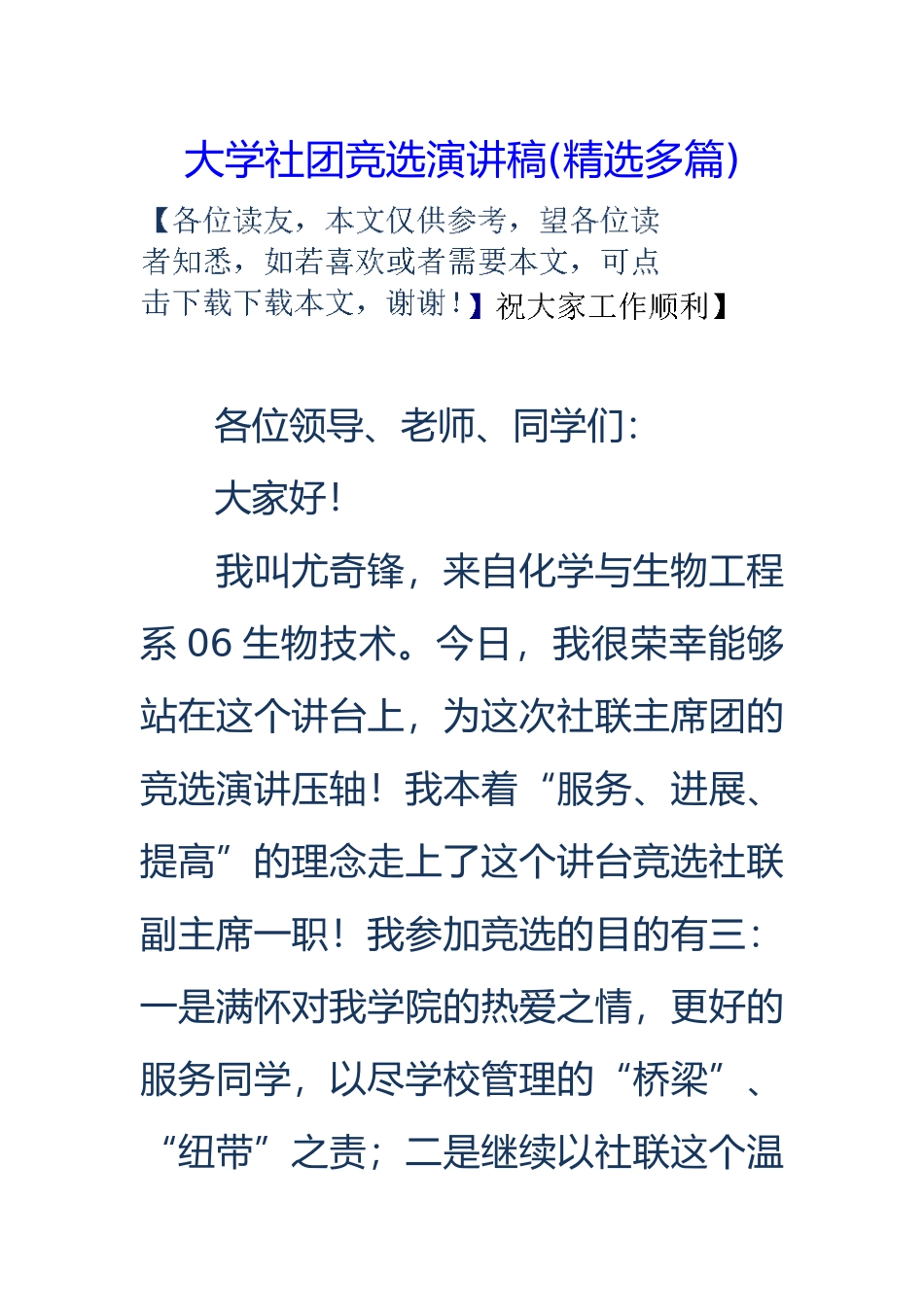 大学社团竞选演讲稿_第1页