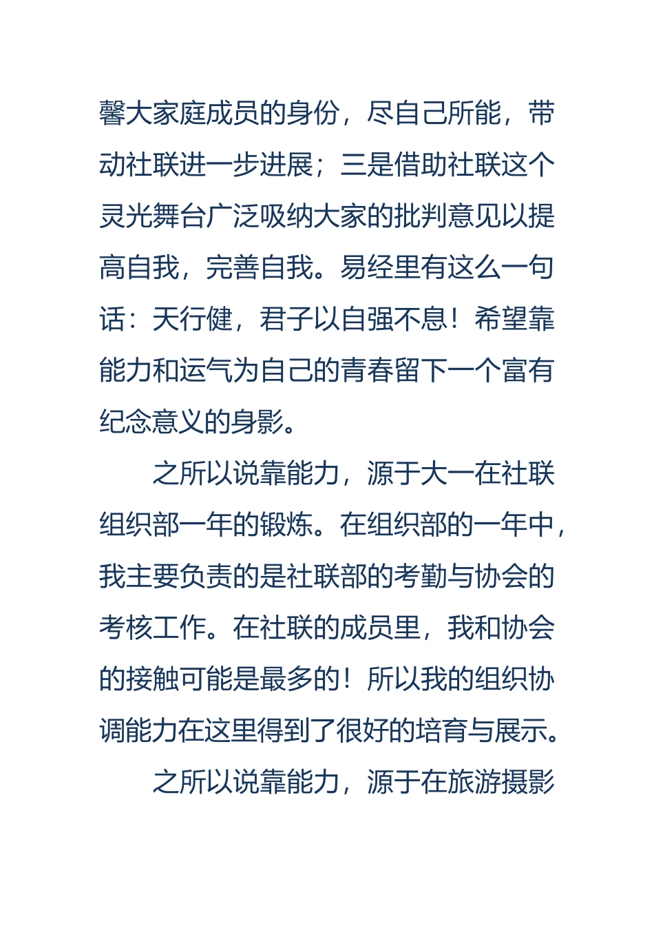 大学社团竞选演讲稿_第2页