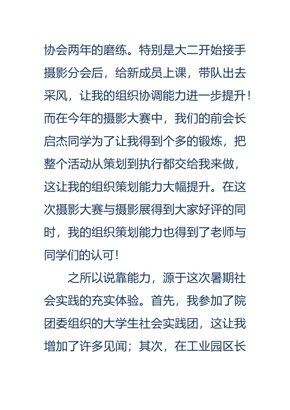 大学社团竞选演讲稿_第3页