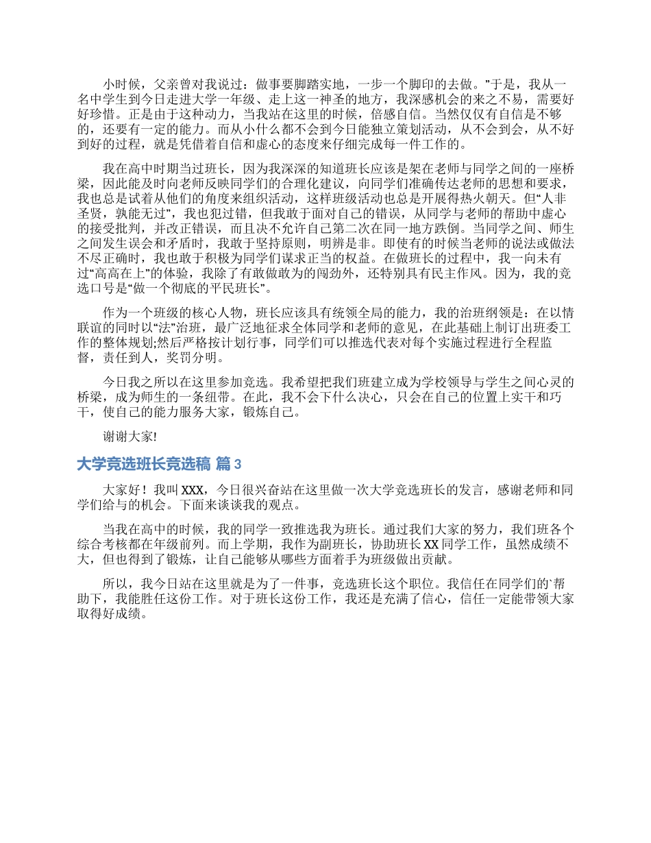 大学竞选班长竞选稿集合五篇_第2页