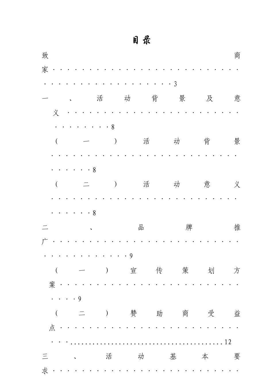 大学篮球超级联赛策划书_第2页