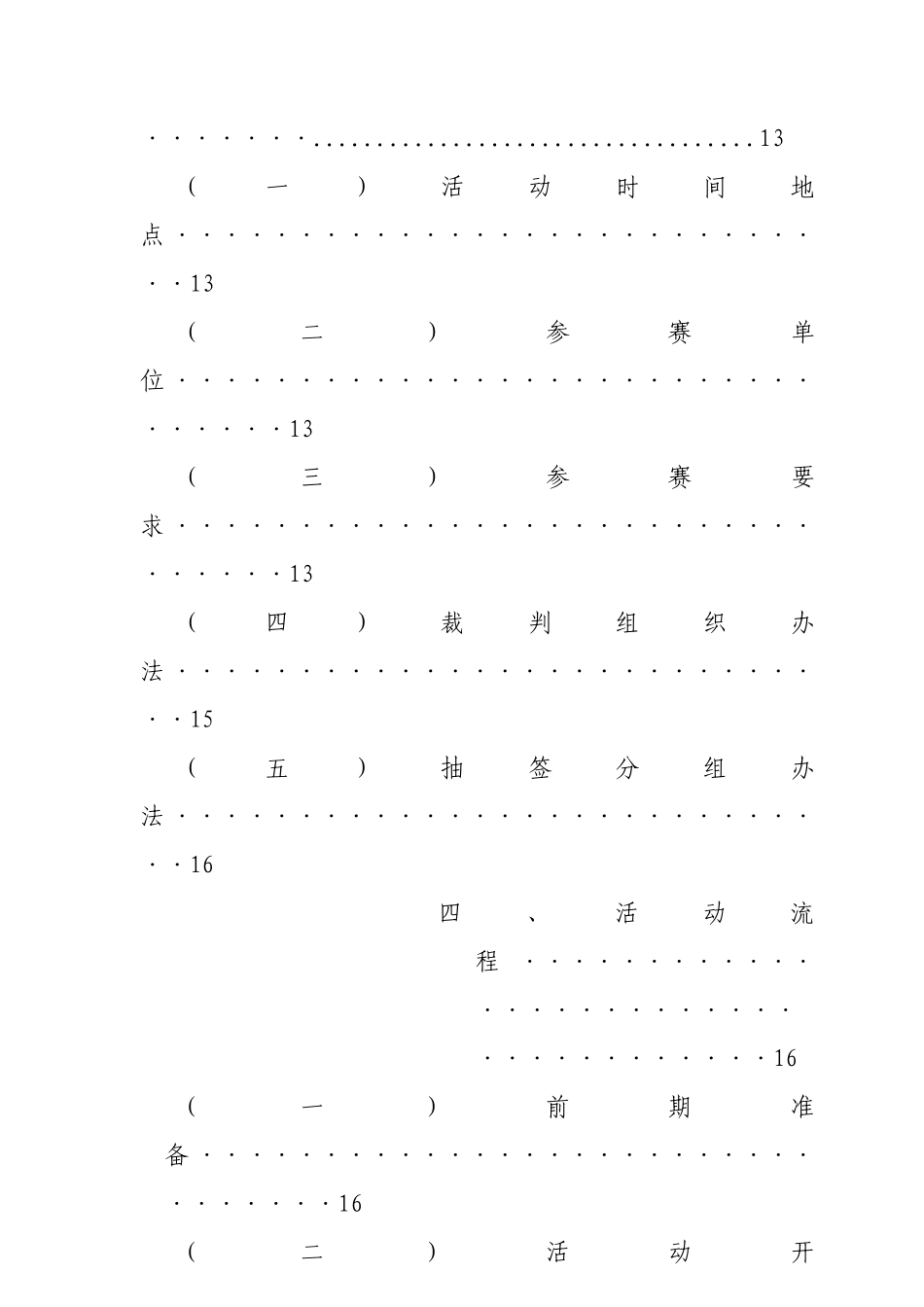 大学篮球超级联赛策划书_第3页