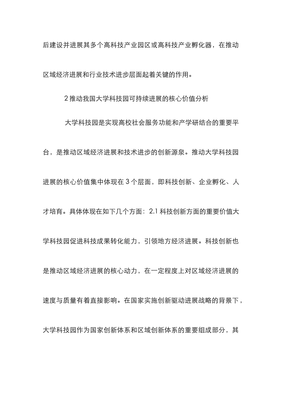 大学科技园可持续发展路径探索_第3页