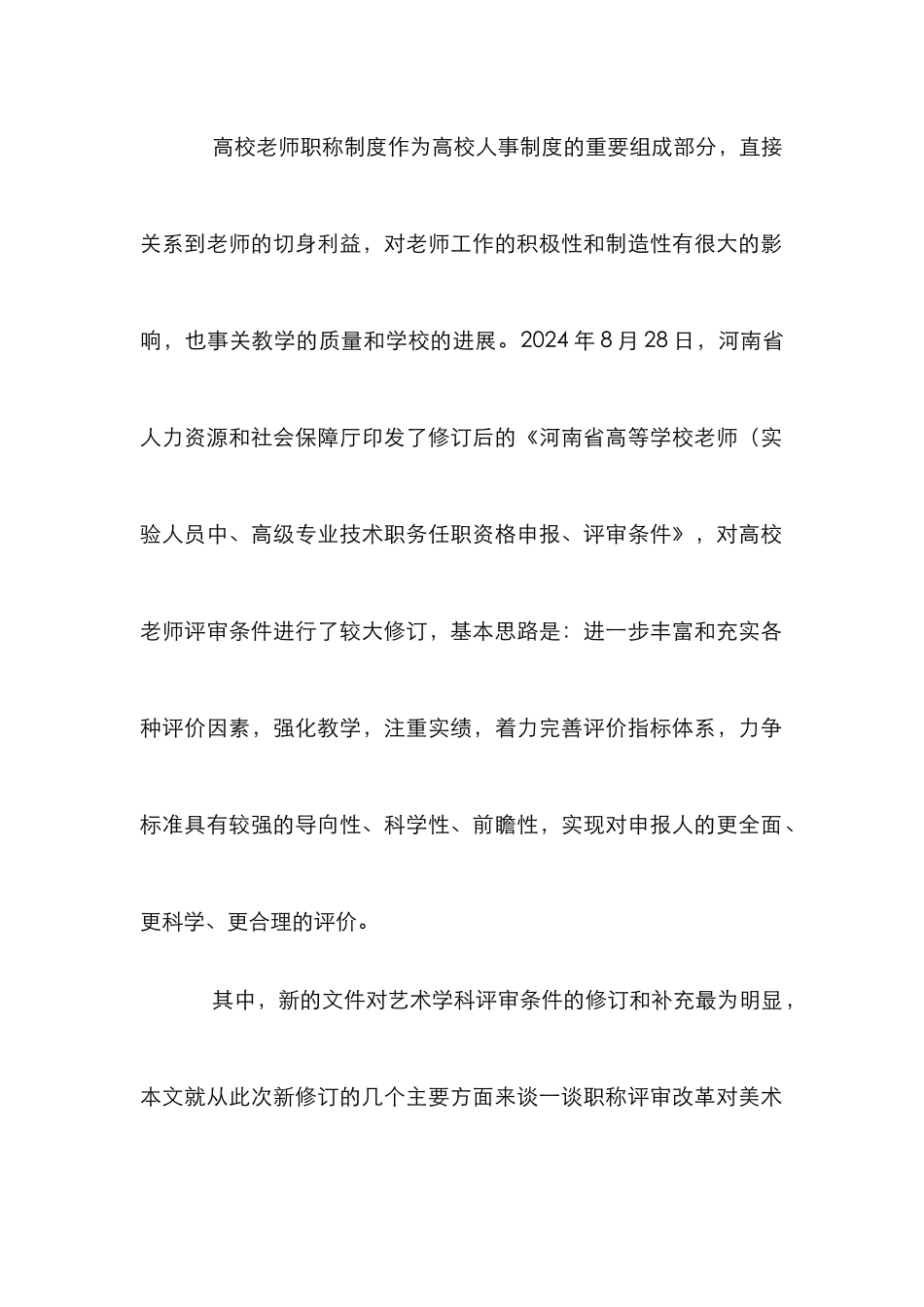 大学职称改革对美术教育的导向性论文_第2页