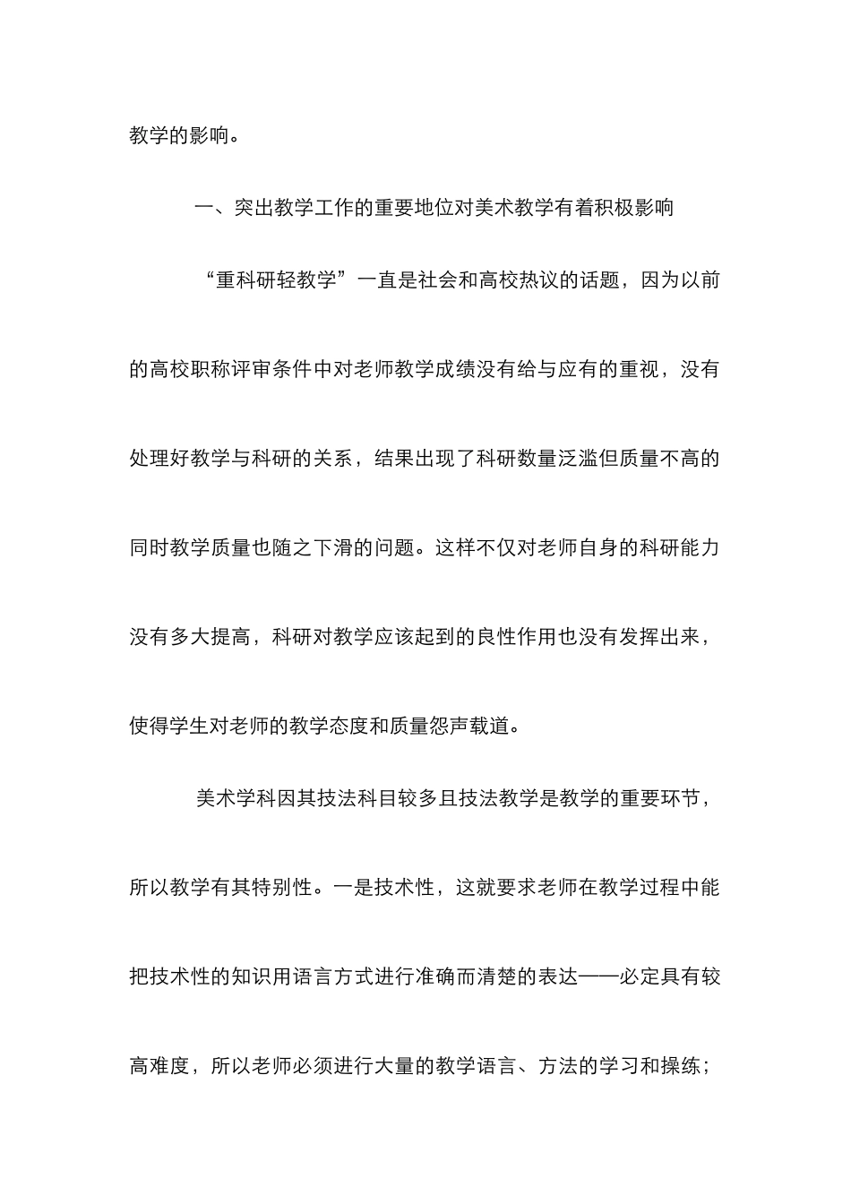 大学职称改革对美术教育的导向性论文_第3页