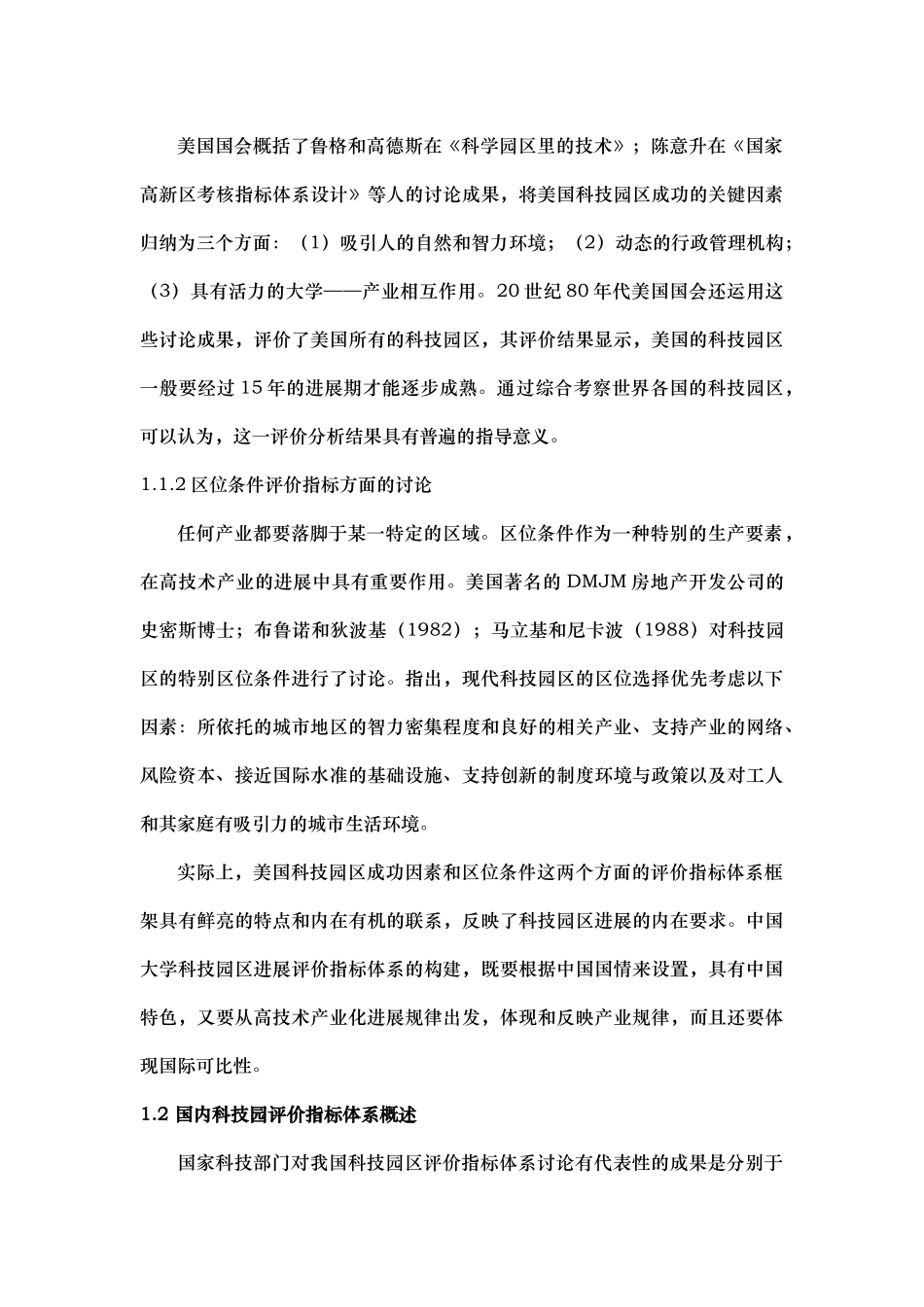 大学科技园评价指标体系构建概述_第3页