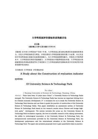 大学科技园评价指标体系构建概述