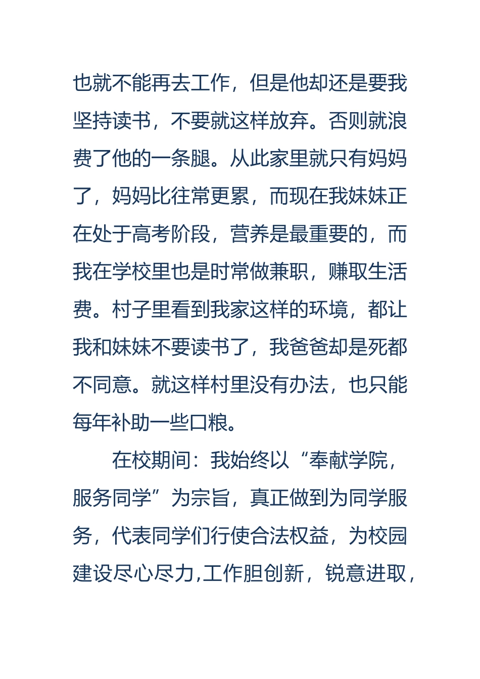 大学贫困生申请报告书范文_第3页