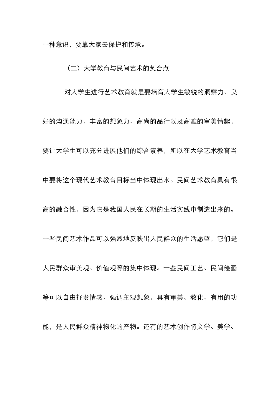 大学艺术教育与民间艺术论文_第2页