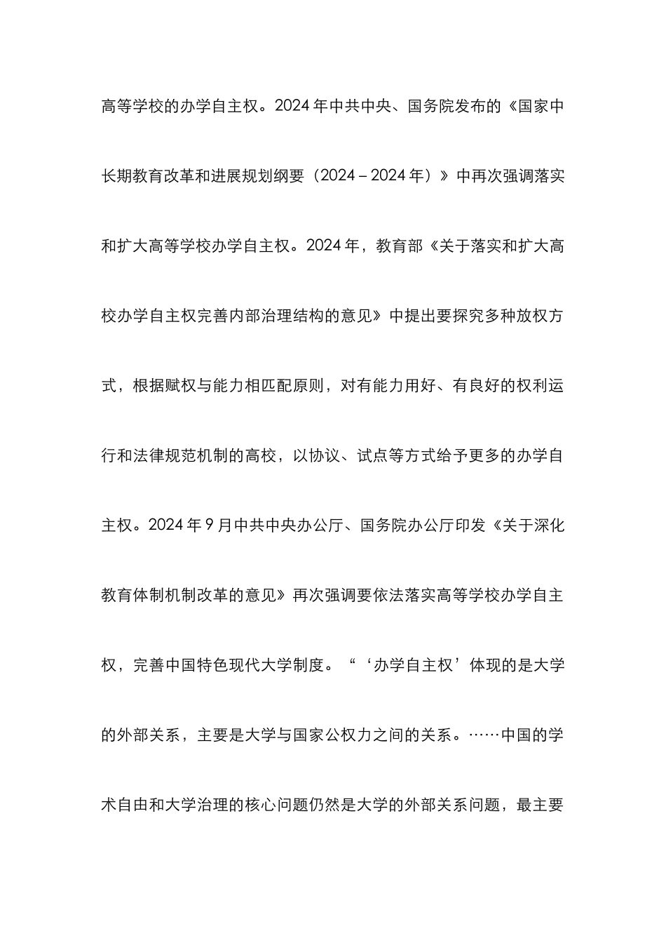 大学自治权与学生权利的司法平衡_第2页