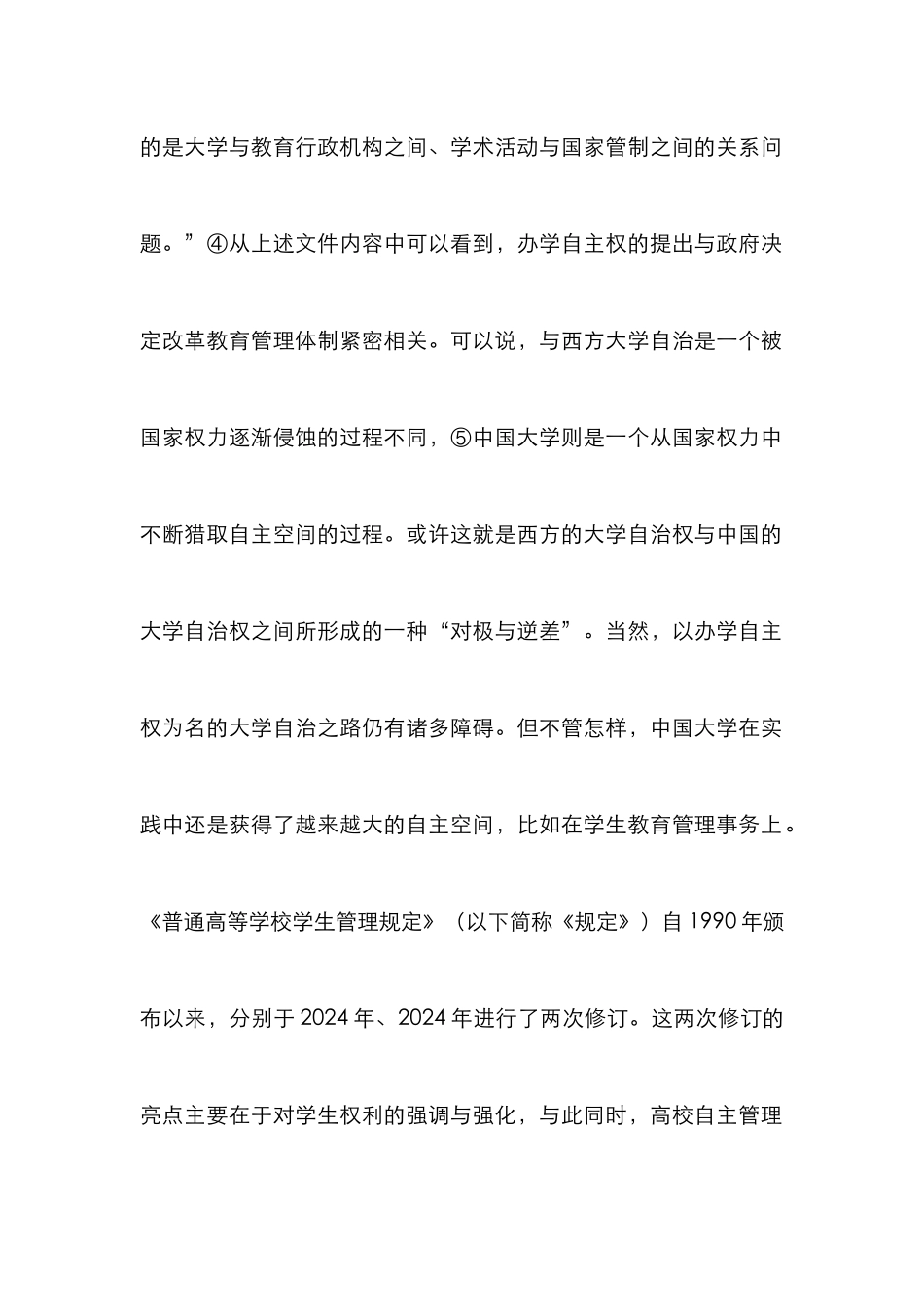 大学自治权与学生权利的司法平衡_第3页