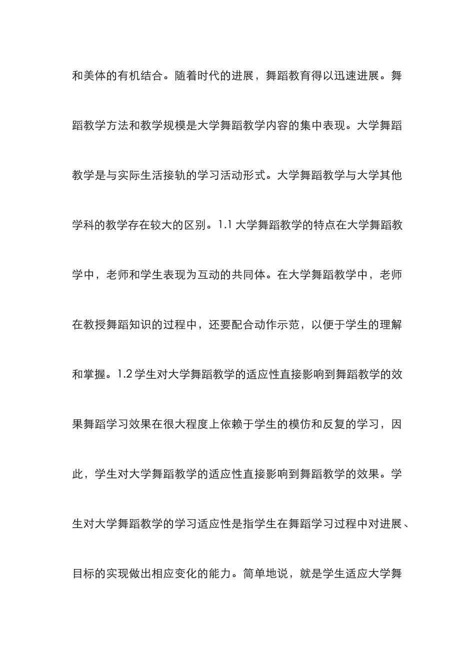 大学舞蹈教学中学生学习的适应性_第2页
