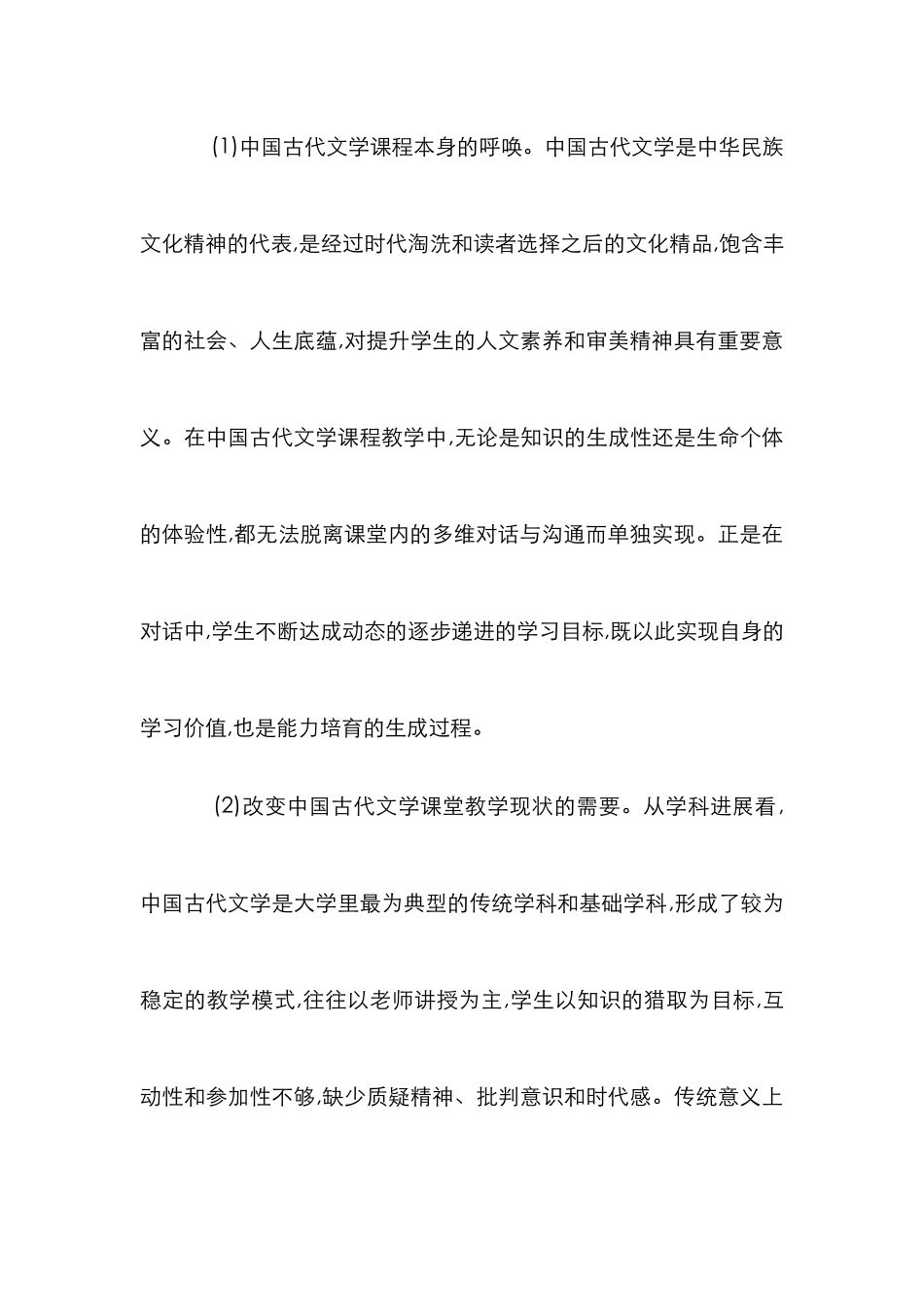 大学课堂教学对话对策_第3页