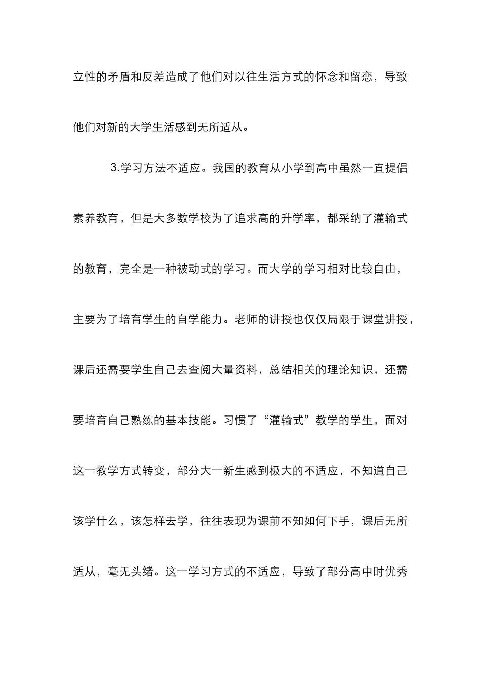 大学辅导员新生工作要领论文_第3页