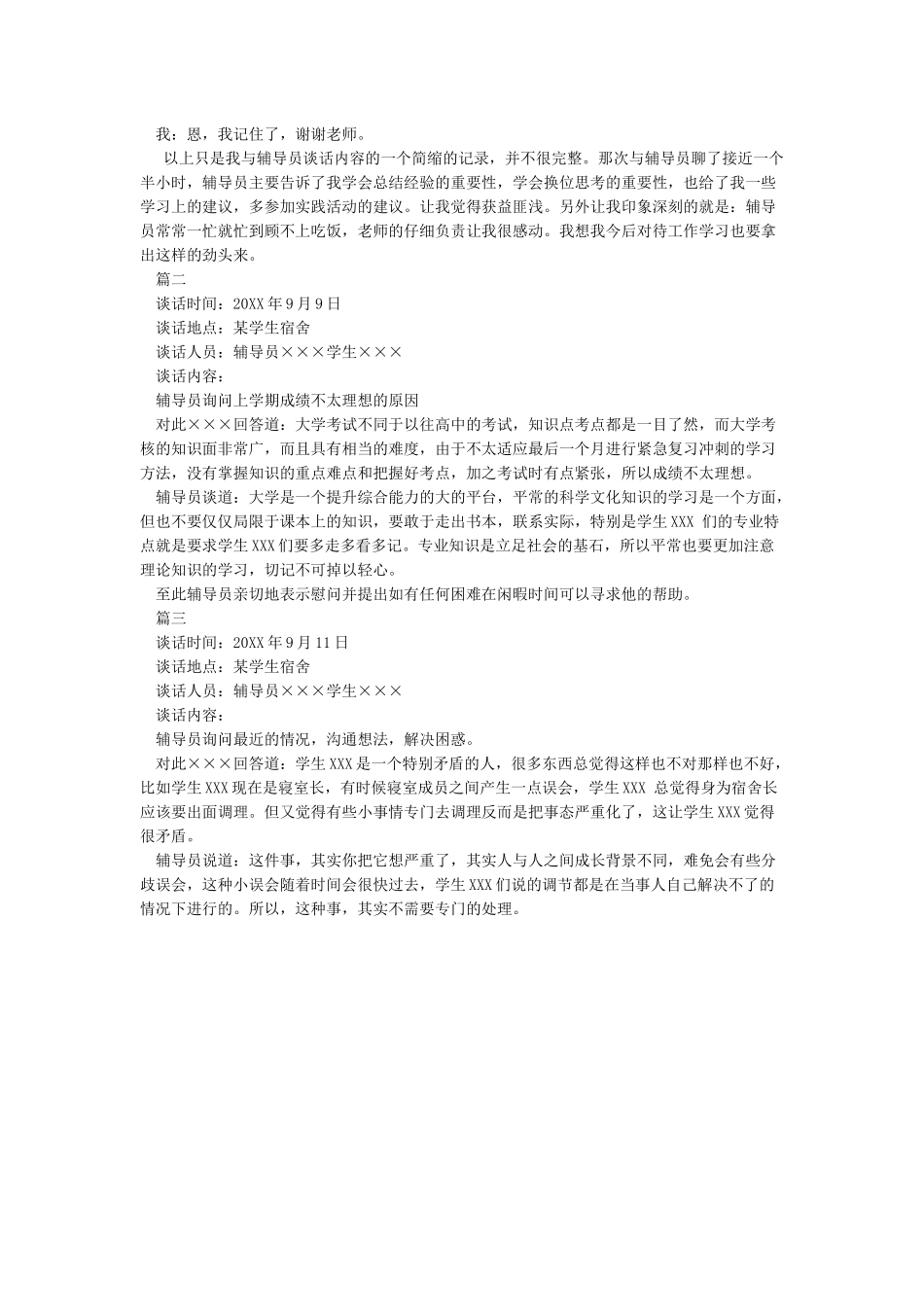 大学辅导员与学生谈话记录_第2页