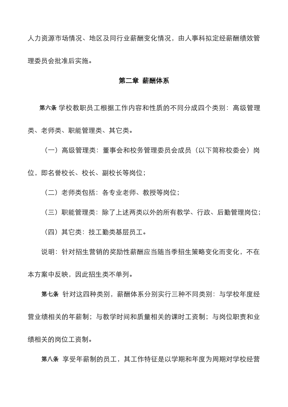 大学薪酬福利制度_第2页