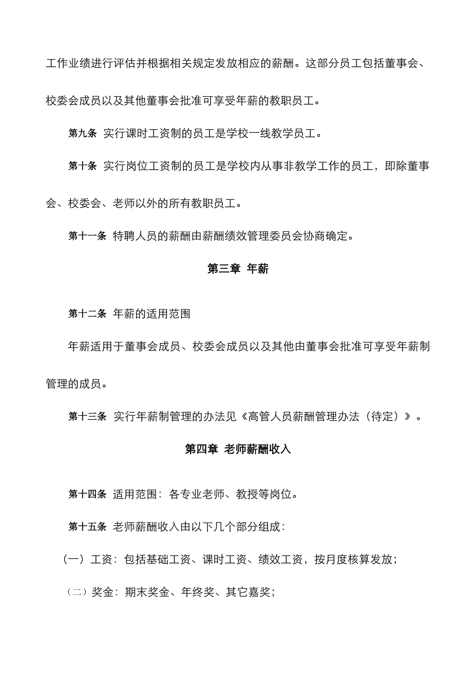 大学薪酬福利制度_第3页