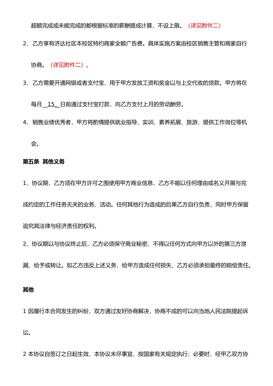 大学购物网校区销售主管兼职服务外包协议书范本_第3页