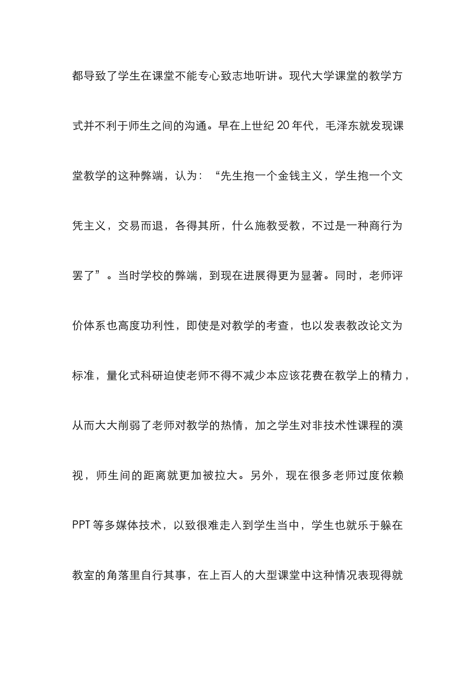 大学课堂教学的制度性思考_第2页