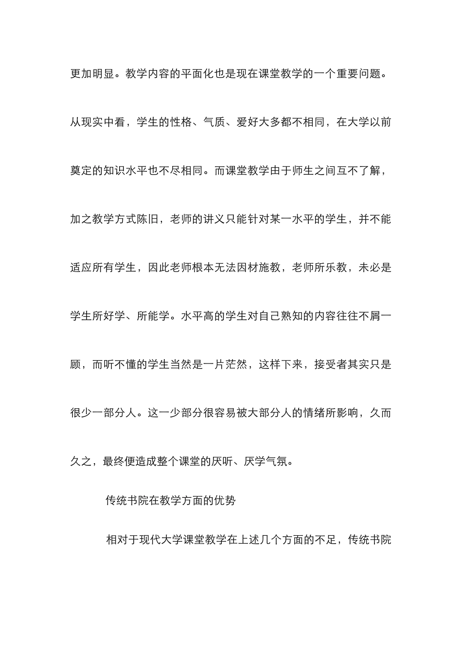 大学课堂教学的制度性思考_第3页