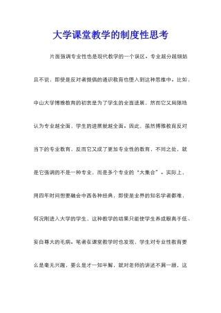 大学课堂教学的制度性思考