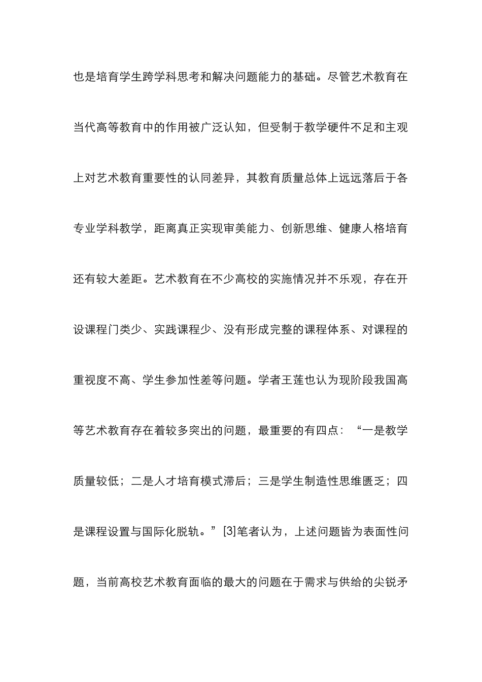 大学艺术教育现代转型分析_第2页