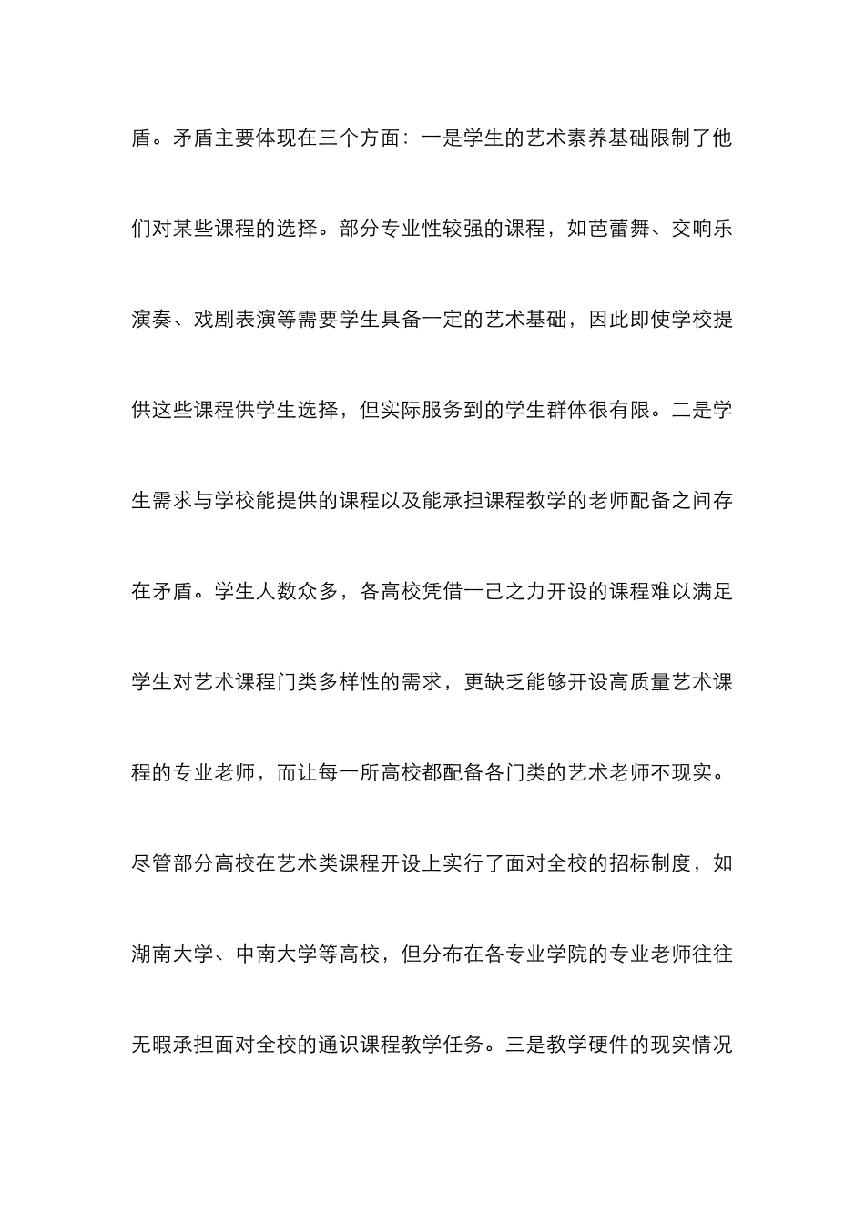 大学艺术教育现代转型分析_第3页