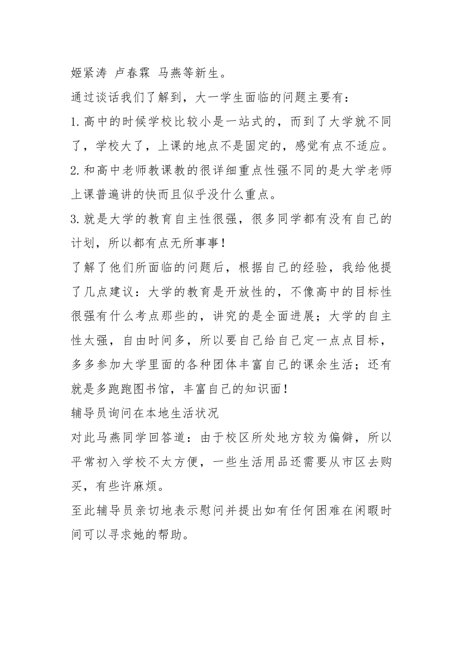 大学辅导员与学生谈话记录文本_第2页