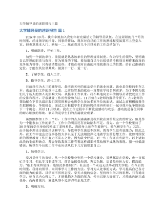 大学辅导员的述职报告三篇