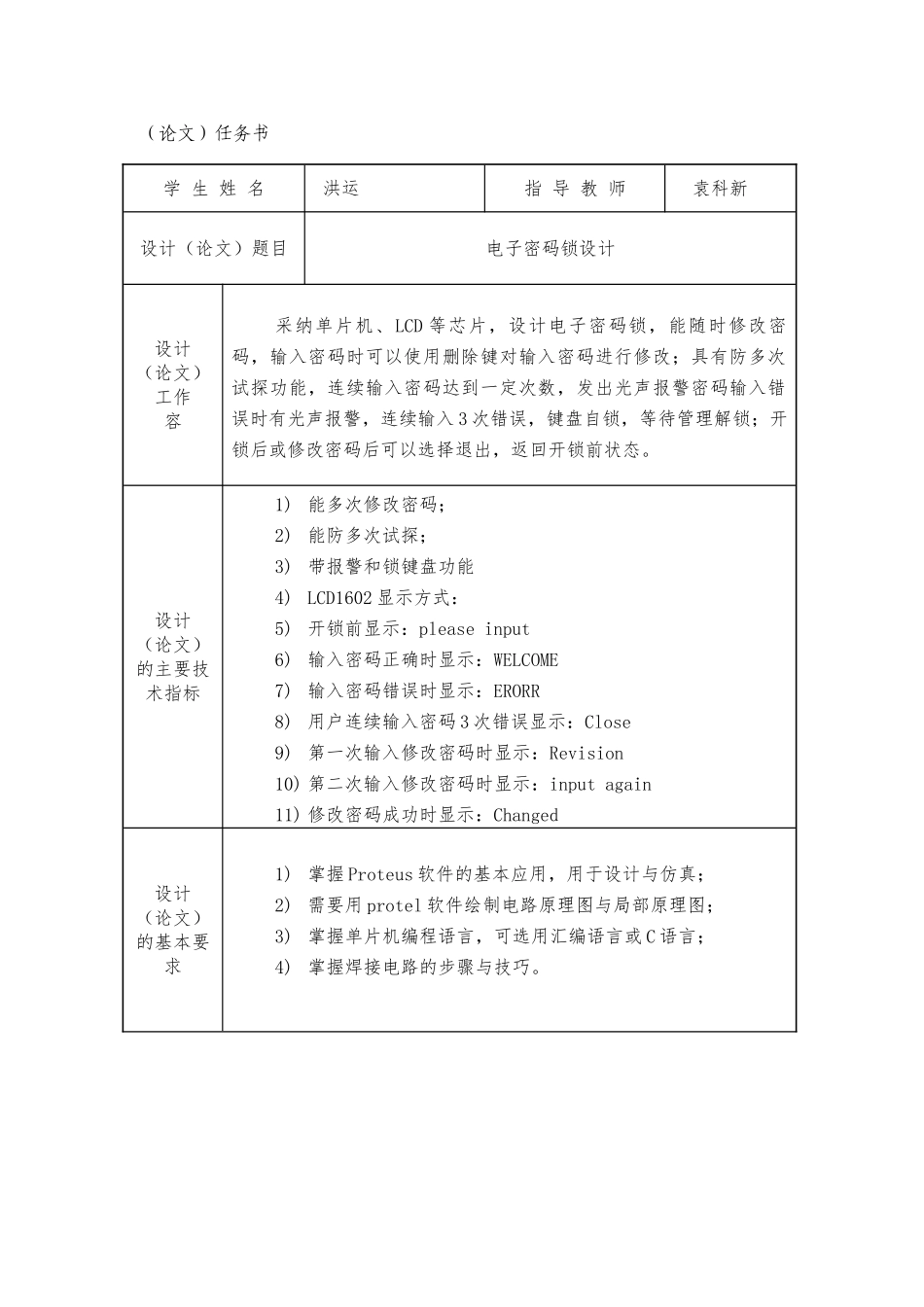 大学论文电子密码锁设计论文_第2页
