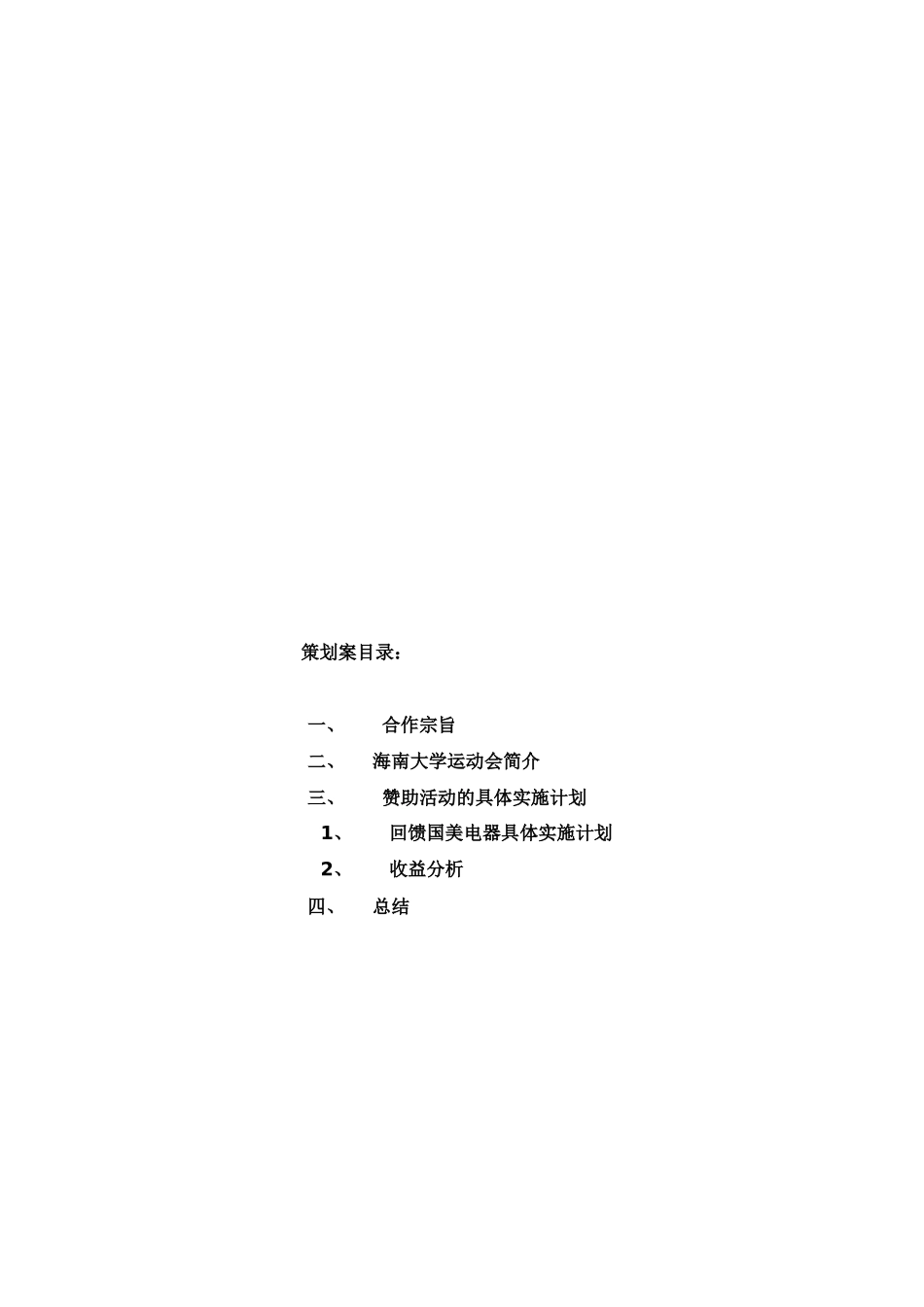 大学运动会赞助策划_第3页