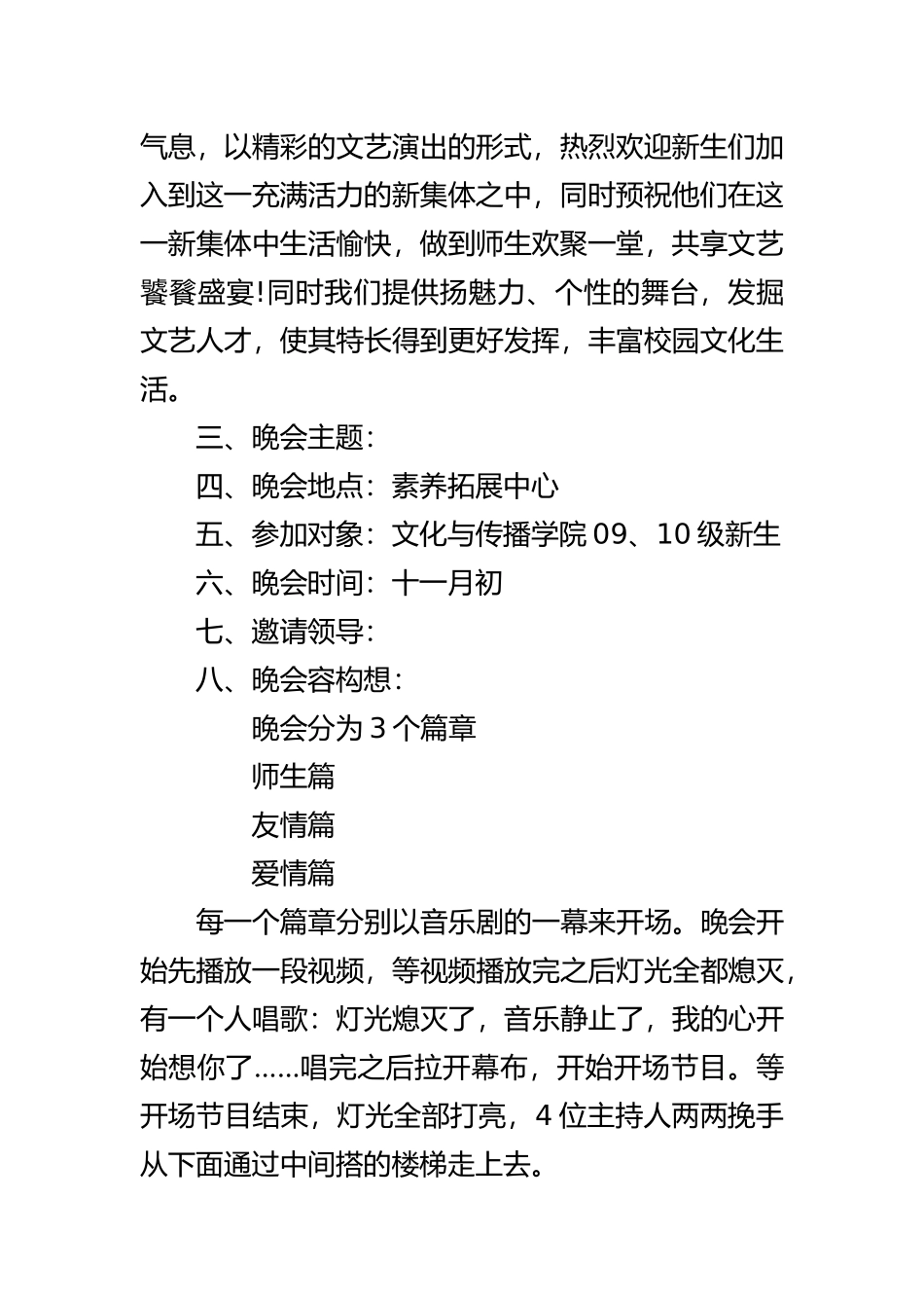 大学迎新晚会策划_第2页