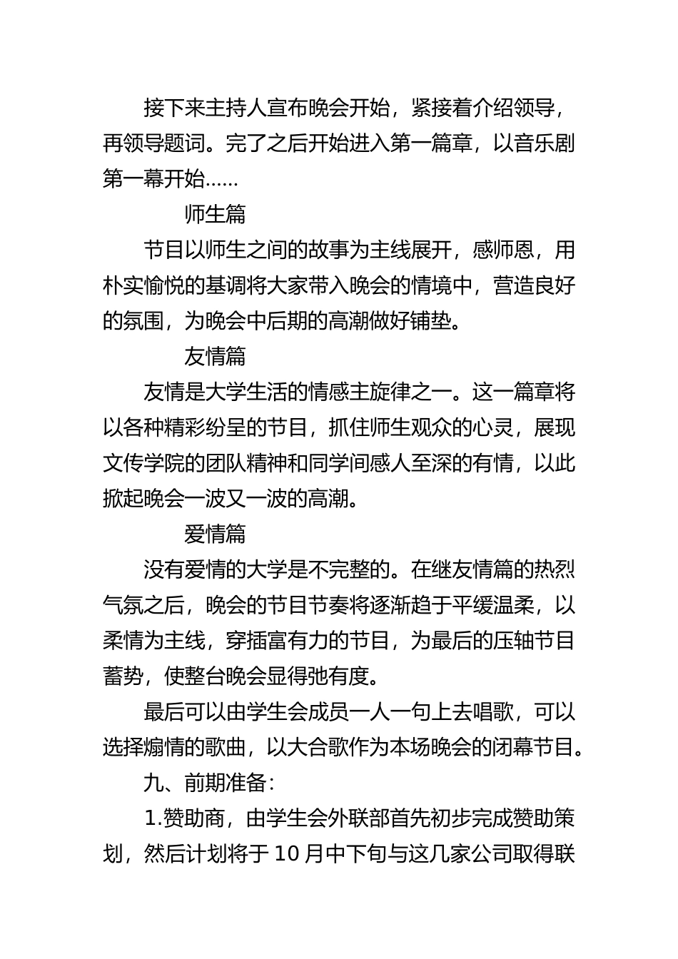 大学迎新晚会策划_第3页